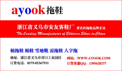 浙江安友客拖鞋廠 2013年最新涼拖鞋批發(fā)與出版物批發(fā)服務(wù)